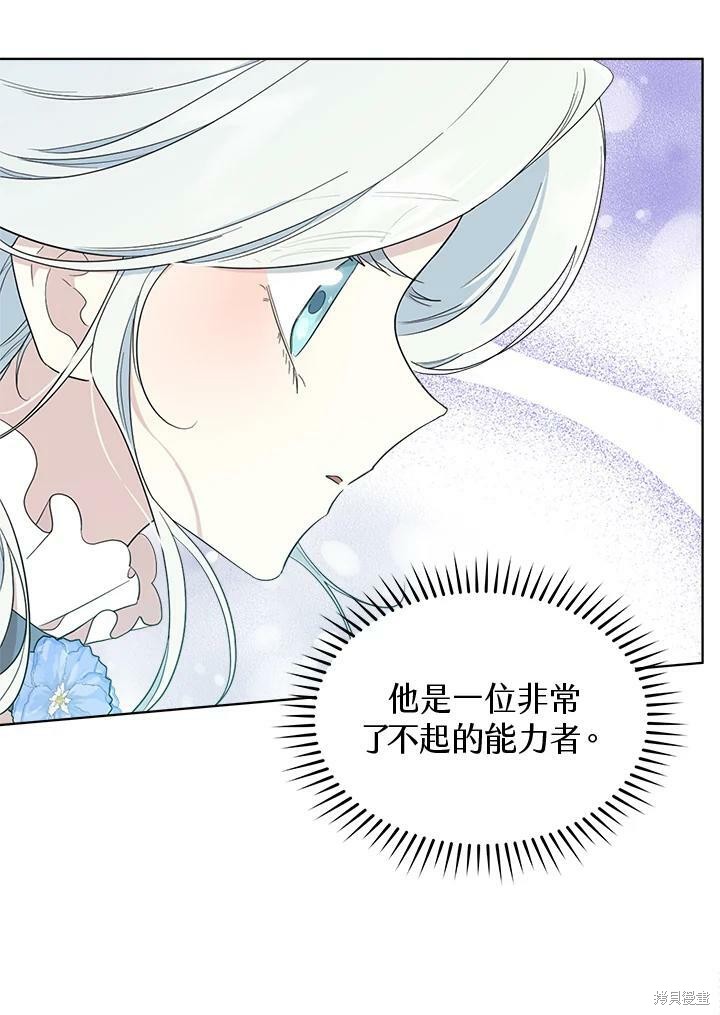 《成为男主的继母》漫画最新章节第64话免费下拉式在线观看章节第【75】张图片