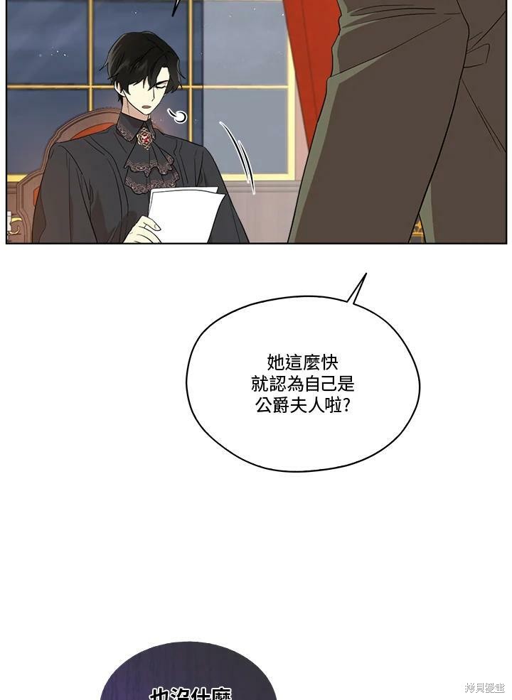 《成为男主的继母》漫画最新章节第63话免费下拉式在线观看章节第【60】张图片