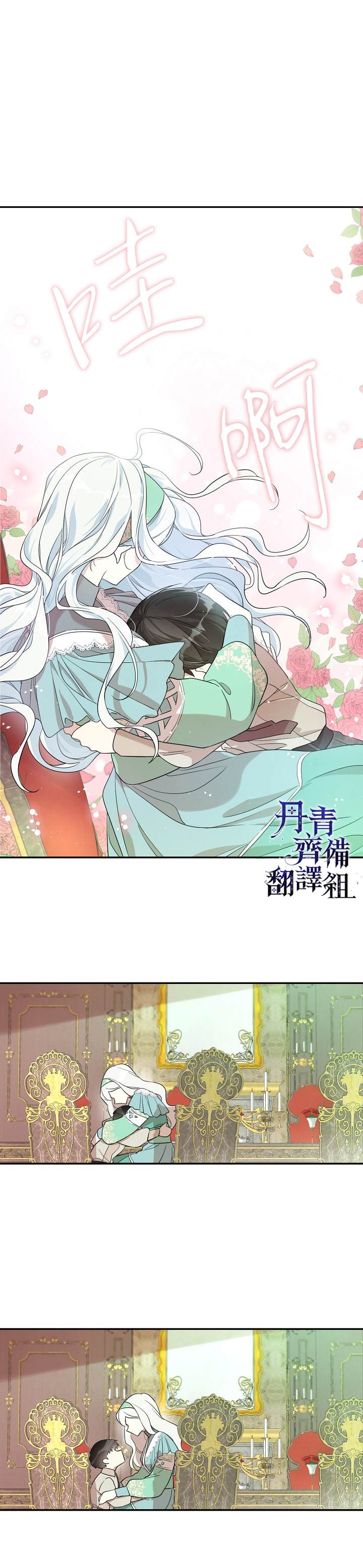 《成为男主的继母》漫画最新章节第16话免费下拉式在线观看章节第【7】张图片