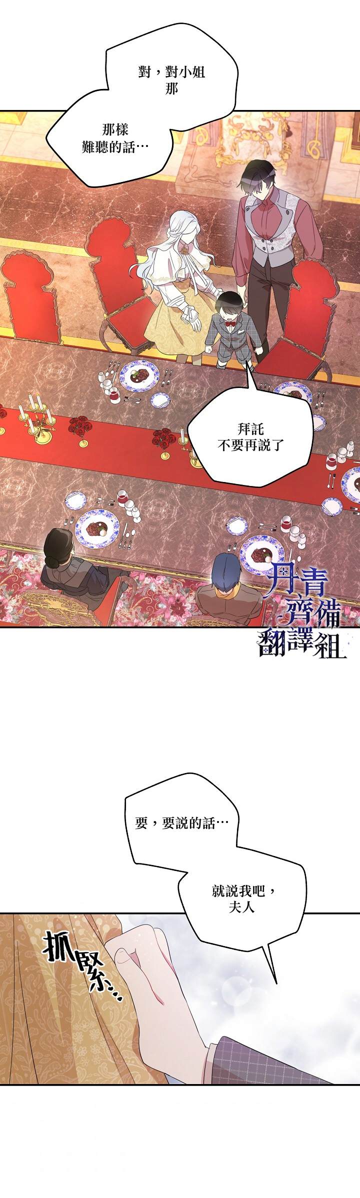 《成为男主的继母》漫画最新章节第8话免费下拉式在线观看章节第【23】张图片