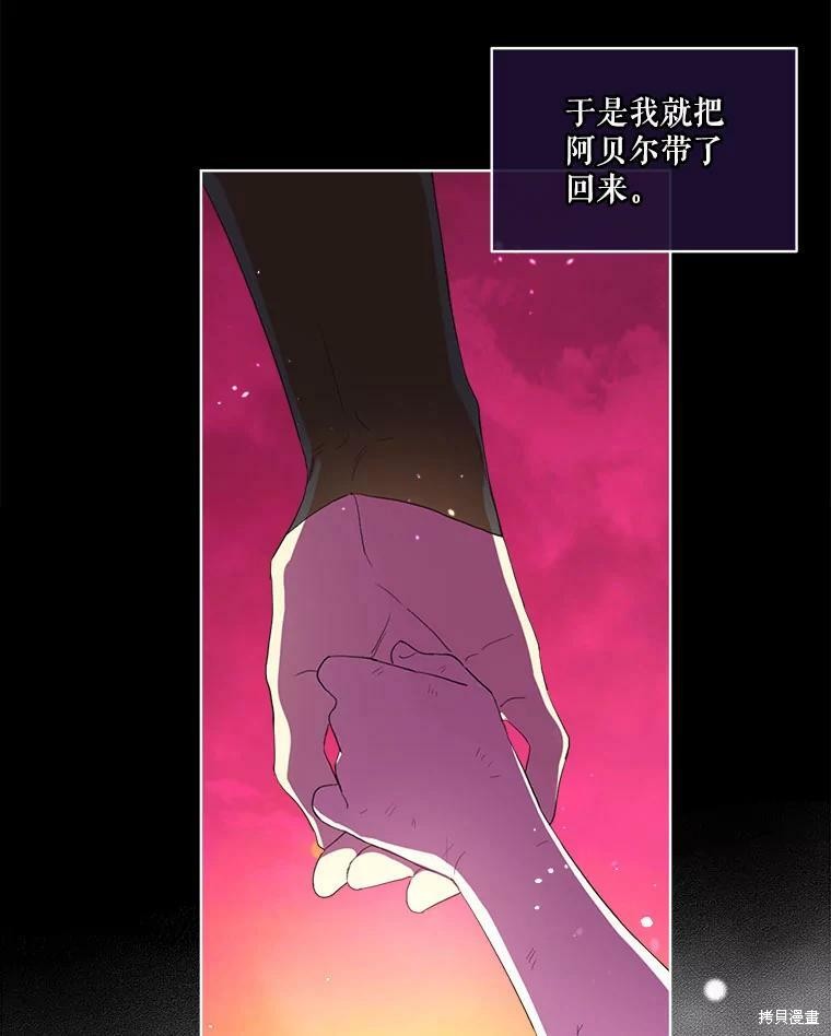 《成为男主的继母》漫画最新章节第48话免费下拉式在线观看章节第【21】张图片