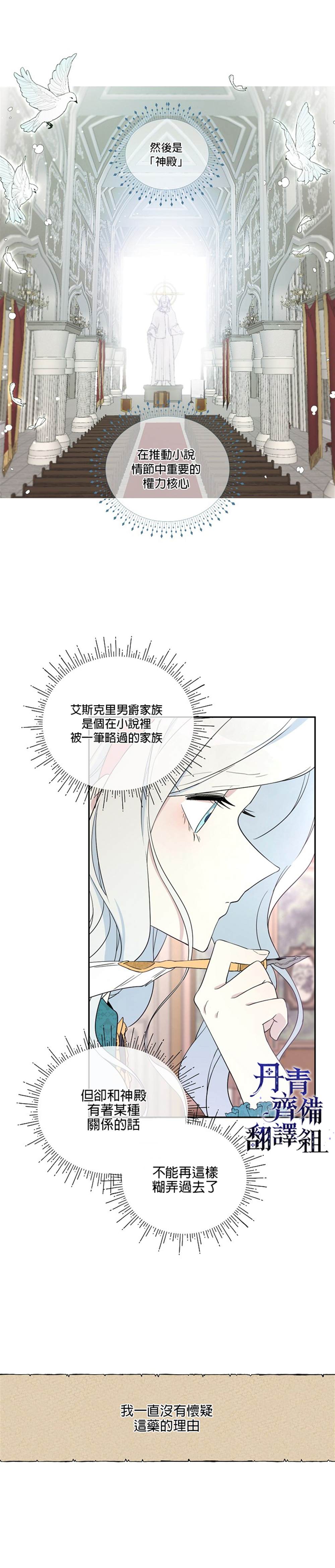 《成为男主的继母》漫画最新章节第28话免费下拉式在线观看章节第【8】张图片