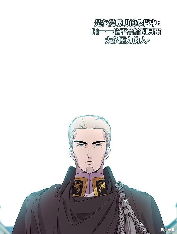 《成为男主的继母》漫画最新章节第65话免费下拉式在线观看章节第【91】张图片