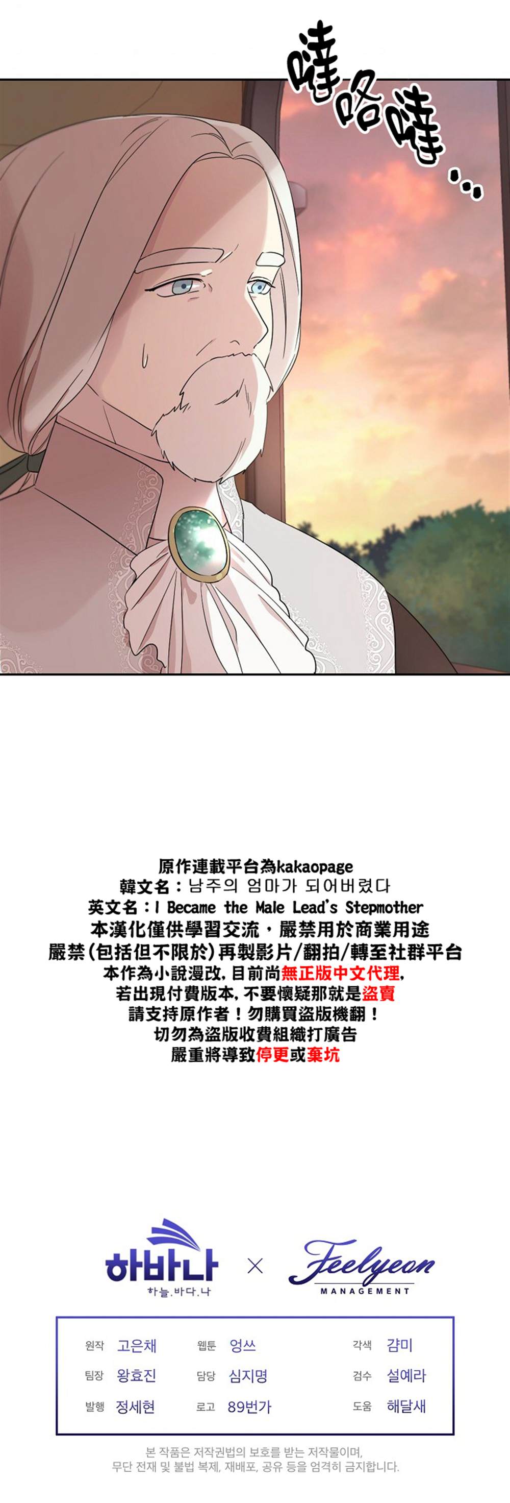 《成为男主的继母》漫画最新章节第24话免费下拉式在线观看章节第【22】张图片