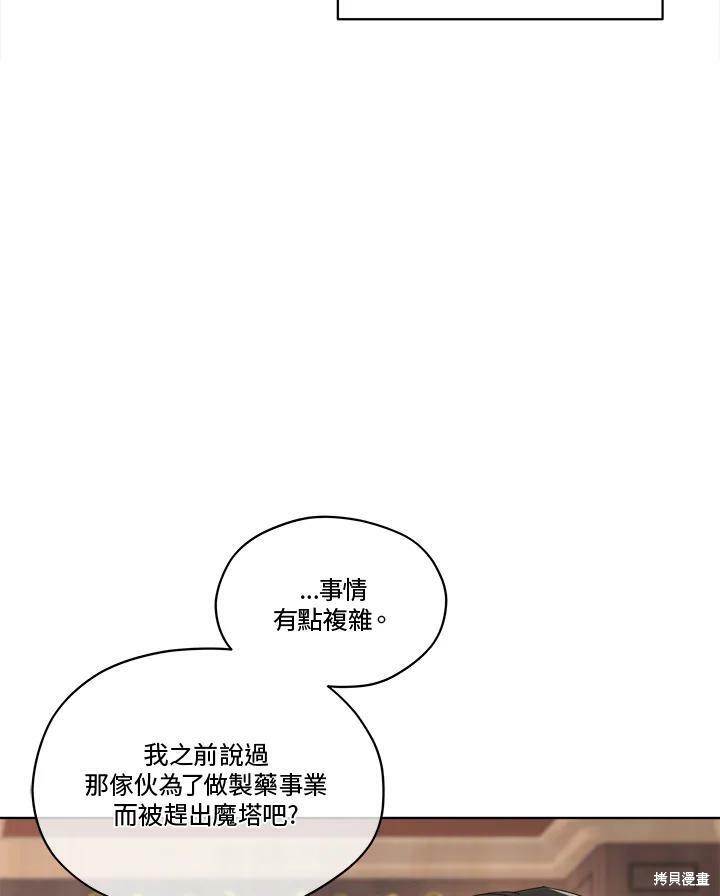 《成为男主的继母》漫画最新章节第64话免费下拉式在线观看章节第【64】张图片