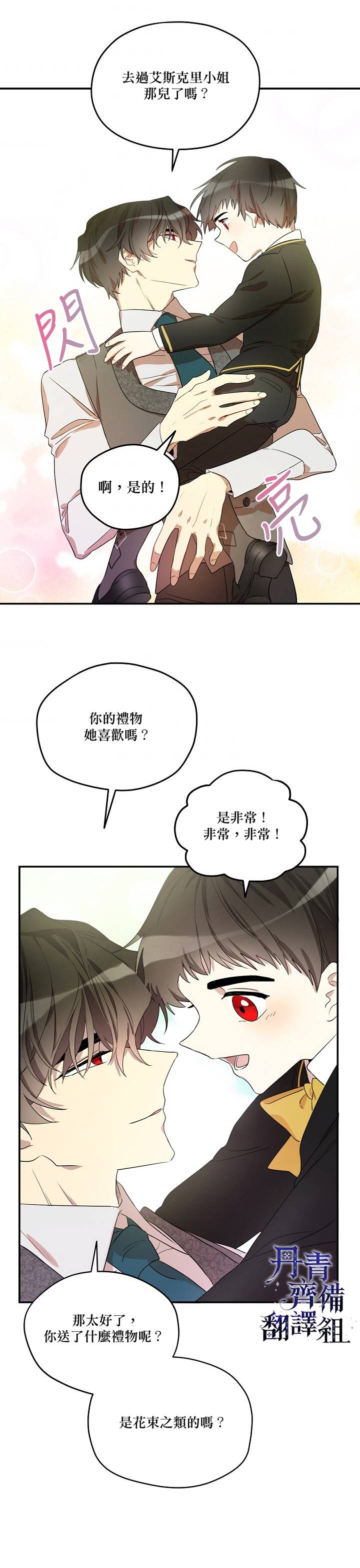 《成为男主的继母》漫画最新章节第4话免费下拉式在线观看章节第【18】张图片