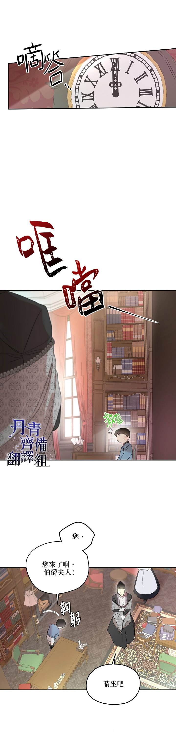 《成为男主的继母》漫画最新章节第10话免费下拉式在线观看章节第【13】张图片