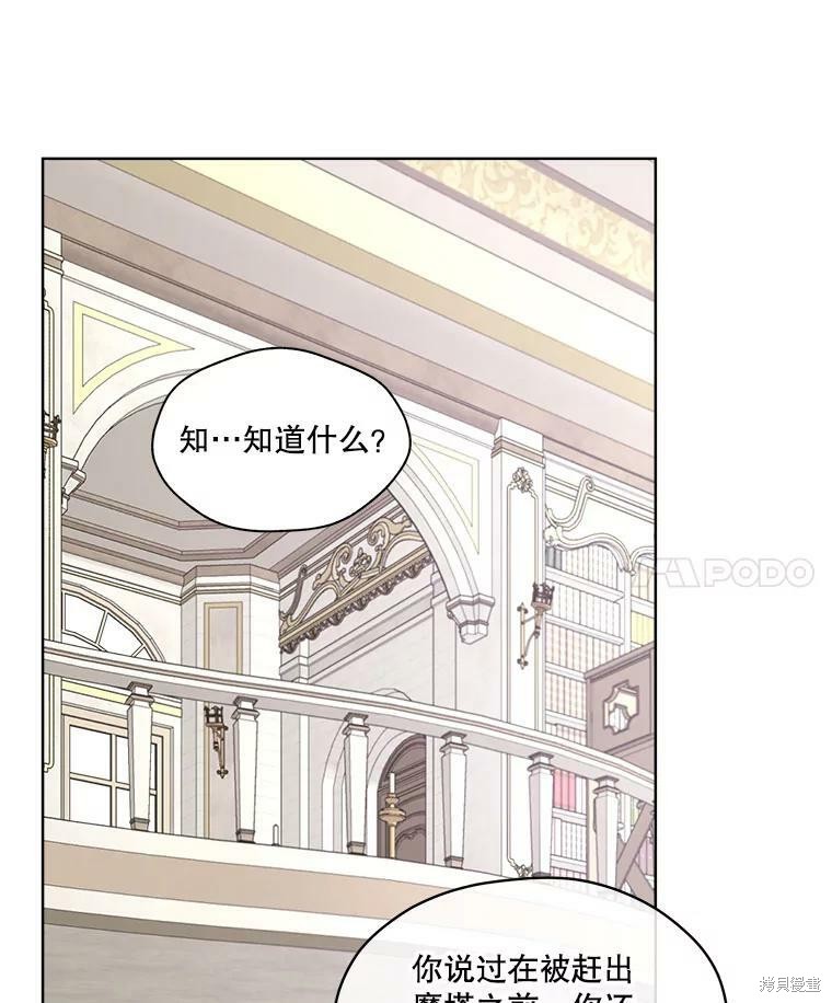 《成为男主的继母》漫画最新章节第51话免费下拉式在线观看章节第【71】张图片