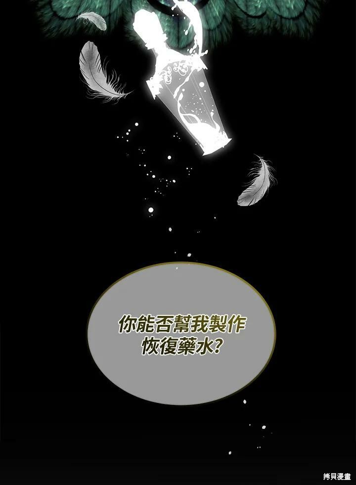 《成为男主的继母》漫画最新章节第64话免费下拉式在线观看章节第【112】张图片