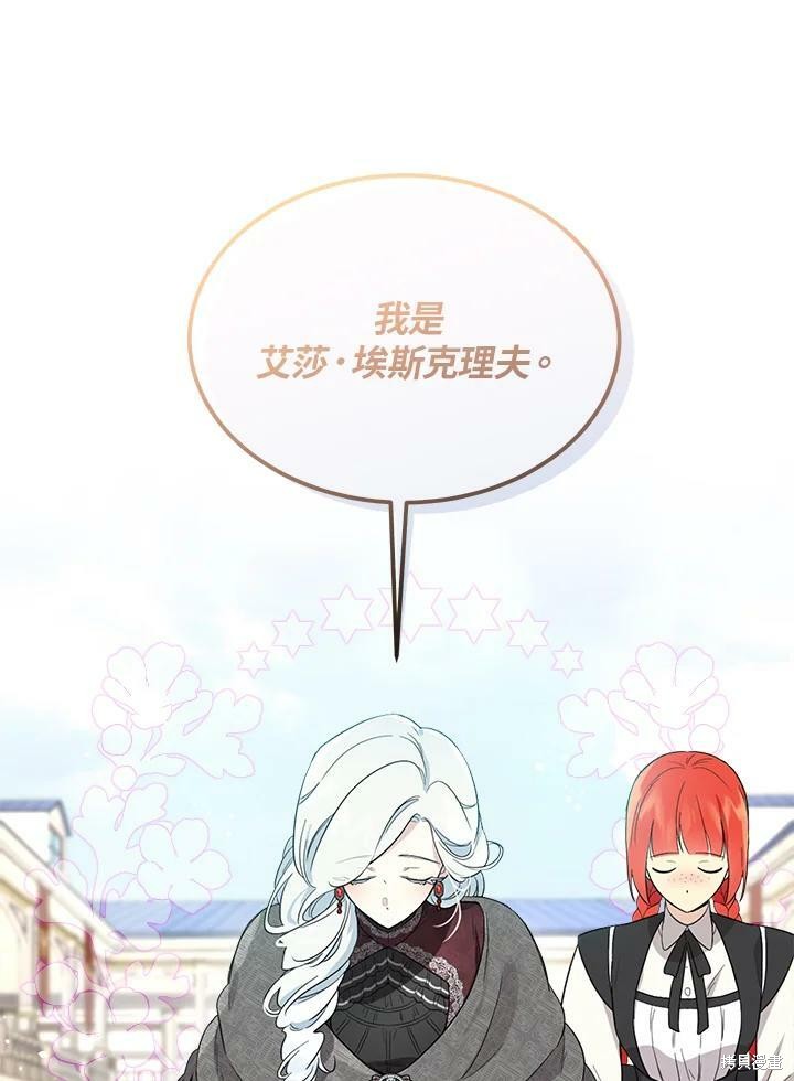 《成为男主的继母》漫画最新章节第65话免费下拉式在线观看章节第【75】张图片