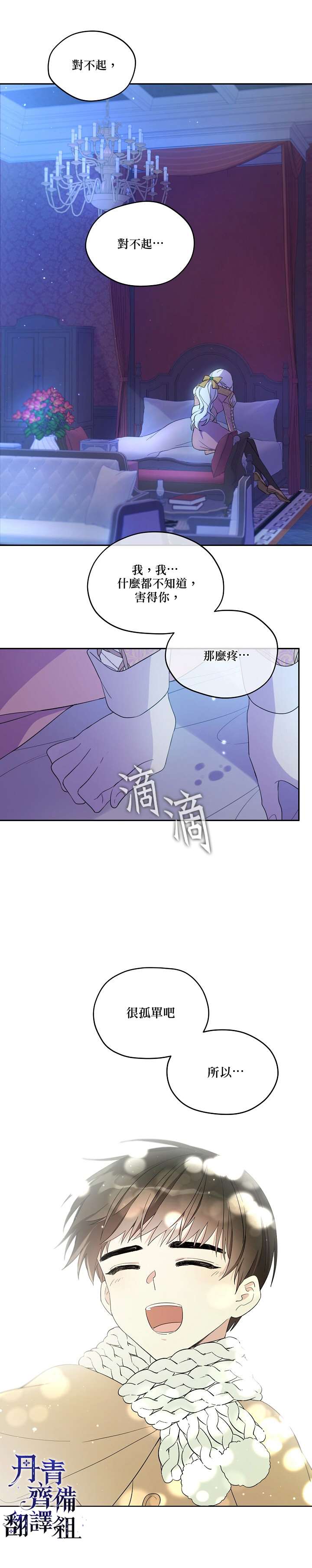 《成为男主的继母》漫画最新章节第15话免费下拉式在线观看章节第【4】张图片