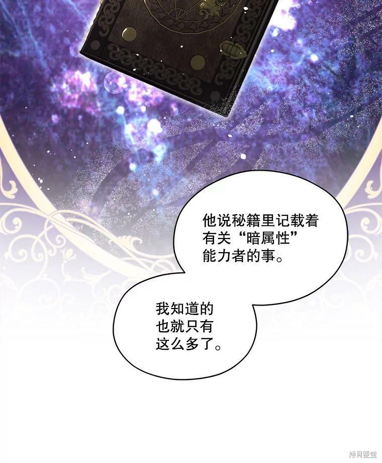 《成为男主的继母》漫画最新章节第52话免费下拉式在线观看章节第【31】张图片