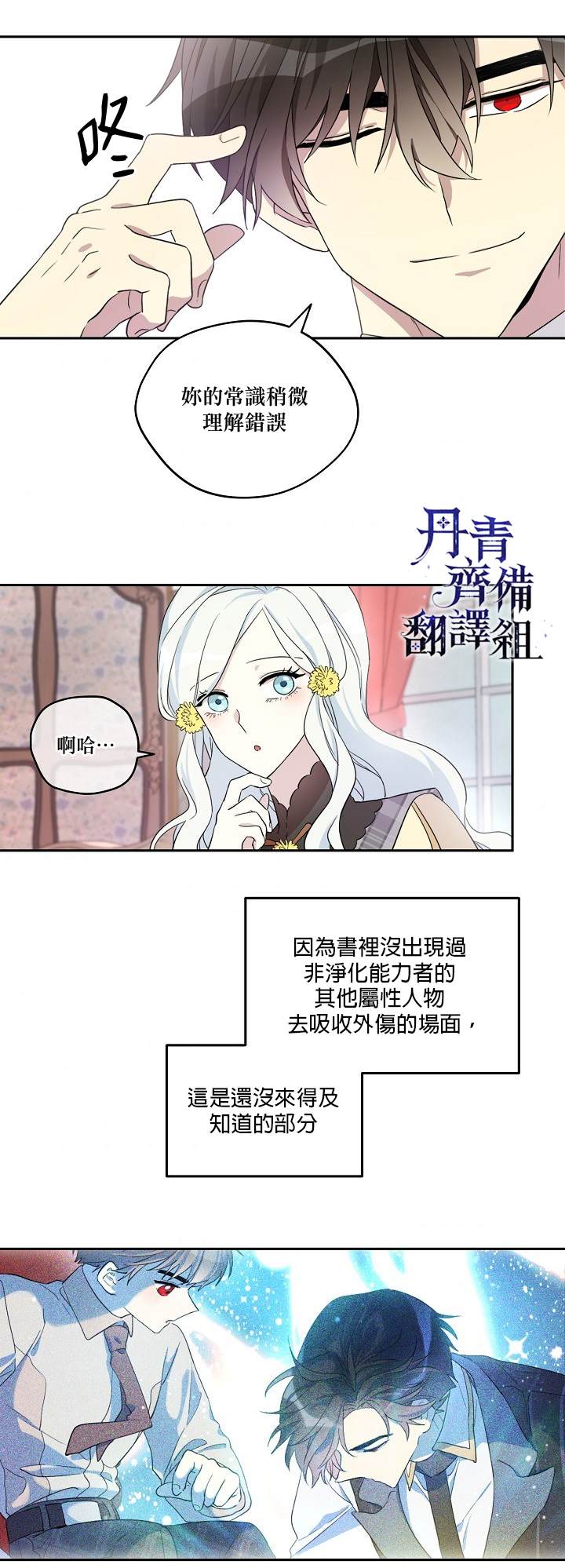 《成为男主的继母》漫画最新章节第20话免费下拉式在线观看章节第【12】张图片