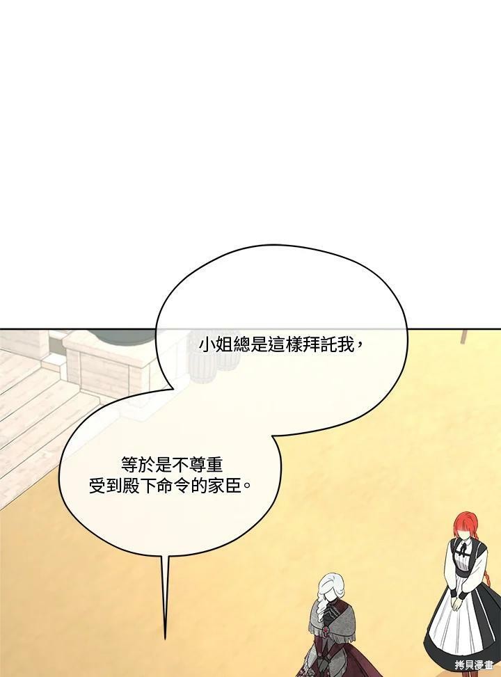 《成为男主的继母》漫画最新章节第65话免费下拉式在线观看章节第【96】张图片