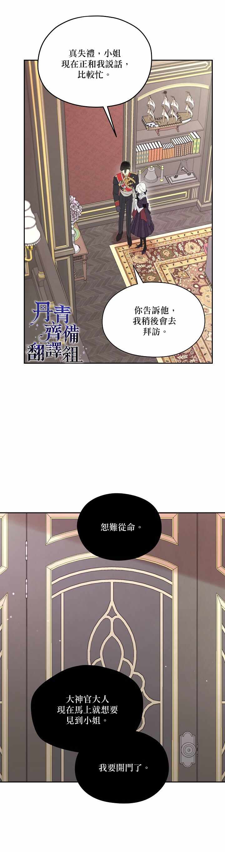 《成为男主的继母》漫画最新章节第40话免费下拉式在线观看章节第【28】张图片