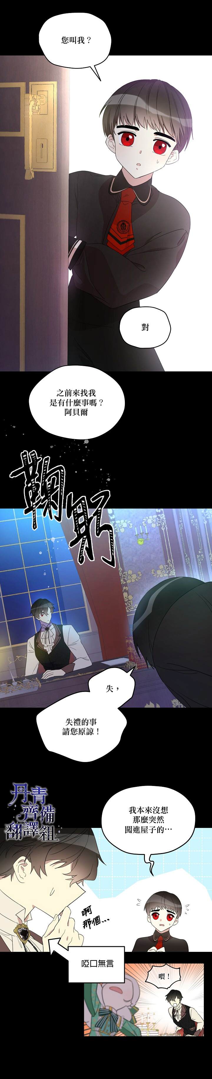 《成为男主的继母》漫画最新章节第8话免费下拉式在线观看章节第【13】张图片