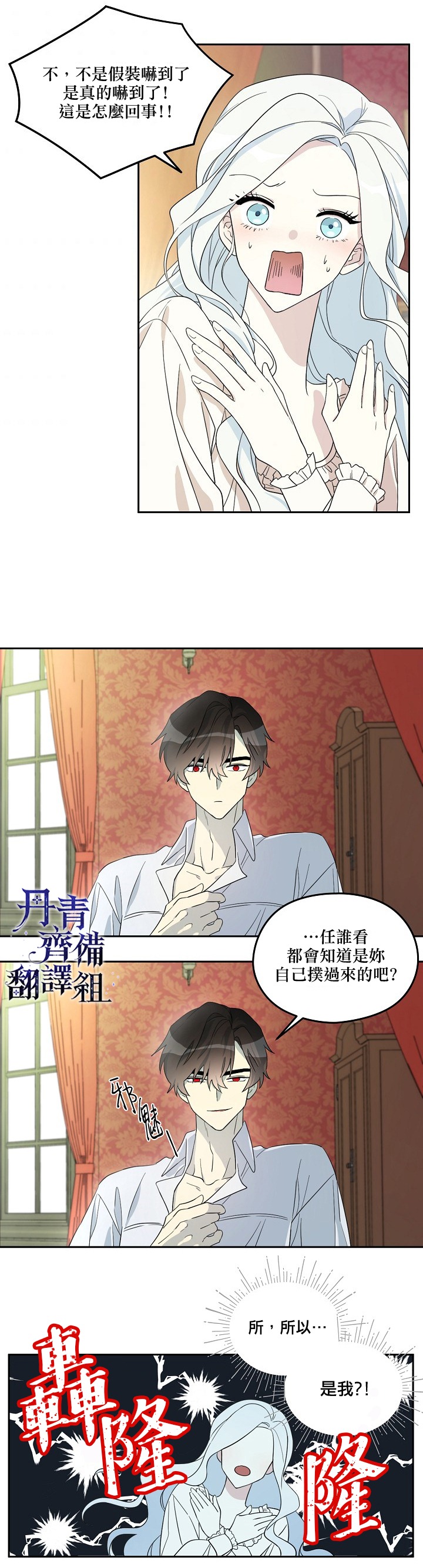 《成为男主的继母》漫画最新章节第19话免费下拉式在线观看章节第【3】张图片