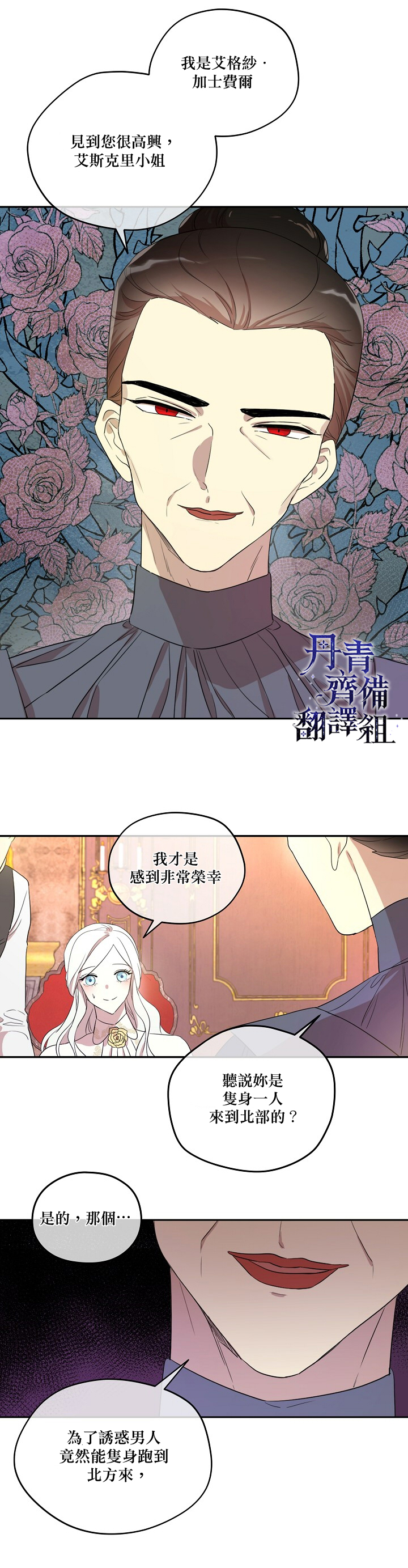 《成为男主的继母》漫画最新章节第7话免费下拉式在线观看章节第【12】张图片