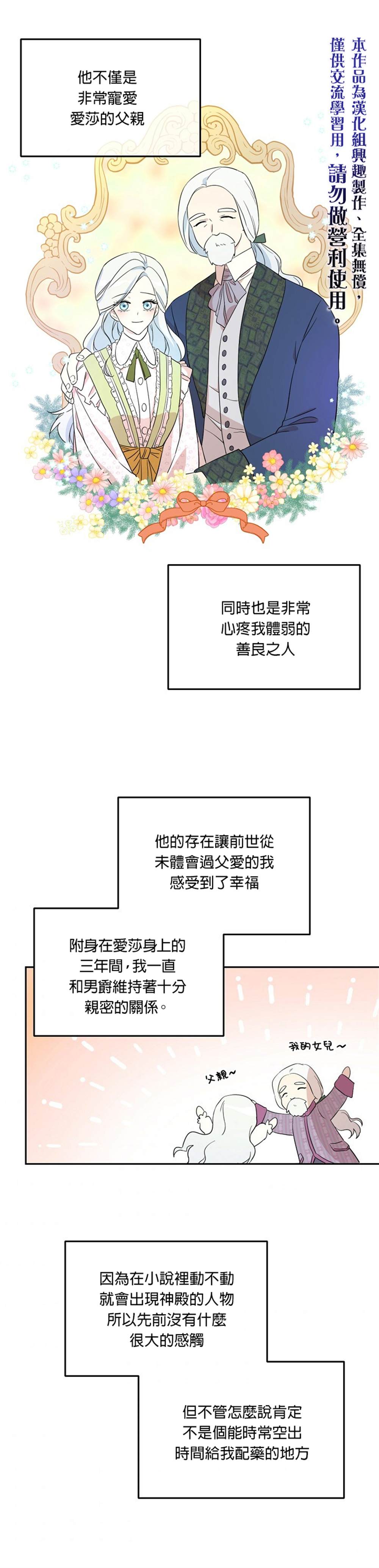 《成为男主的继母》漫画最新章节第24话免费下拉式在线观看章节第【15】张图片