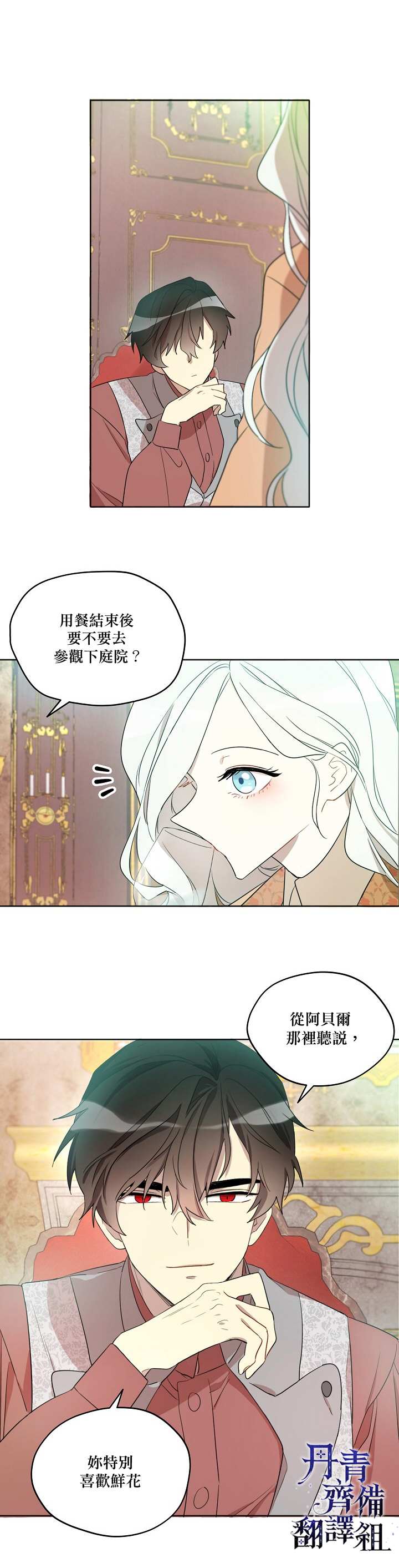 《成为男主的继母》漫画最新章节第5话免费下拉式在线观看章节第【11】张图片