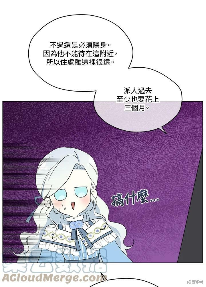 《成为男主的继母》漫画最新章节第61话免费下拉式在线观看章节第【43】张图片