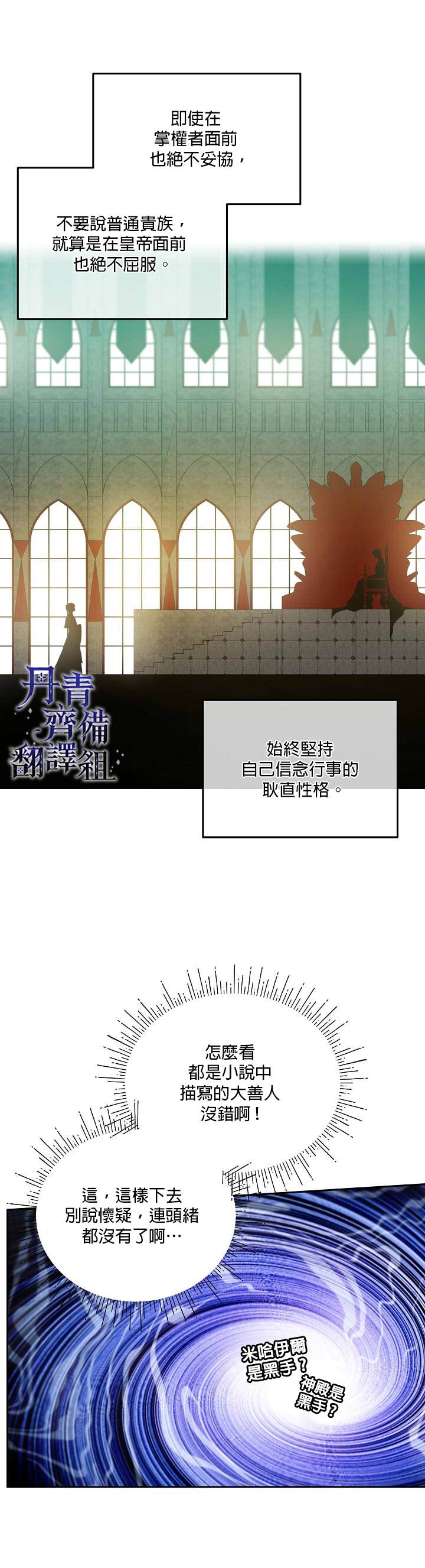 《成为男主的继母》漫画最新章节第36话免费下拉式在线观看章节第【16】张图片