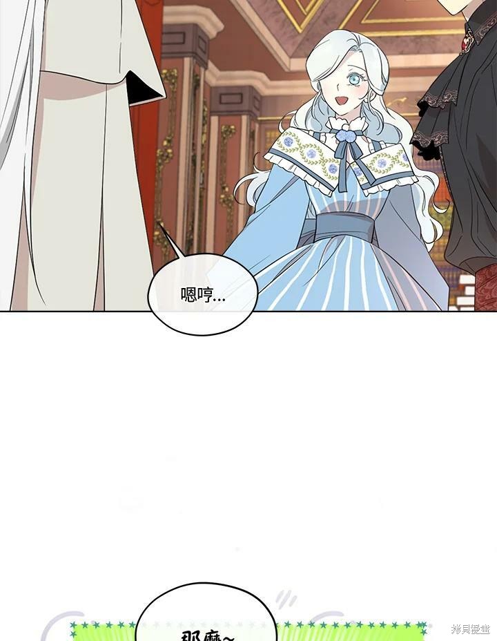 《成为男主的继母》漫画最新章节第65话免费下拉式在线观看章节第【18】张图片