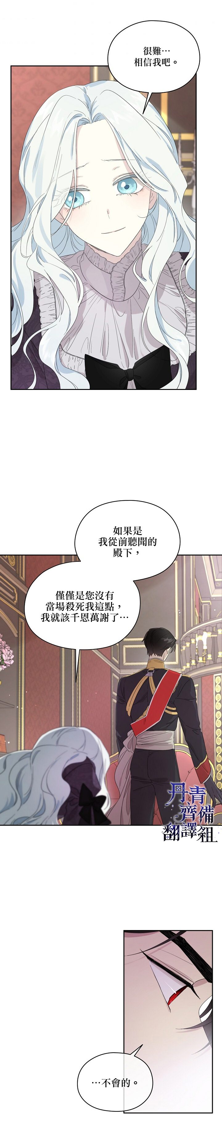 《成为男主的继母》漫画最新章节第44话免费下拉式在线观看章节第【3】张图片