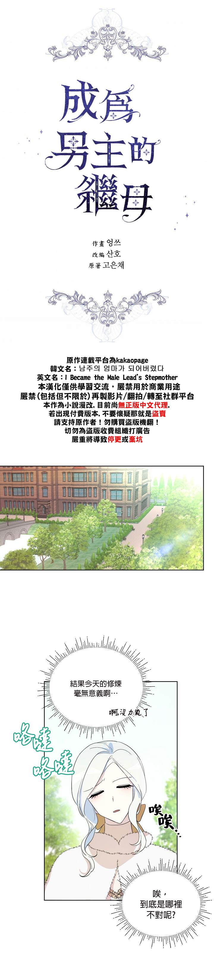 《成为男主的继母》漫画最新章节第12话免费下拉式在线观看章节第【14】张图片