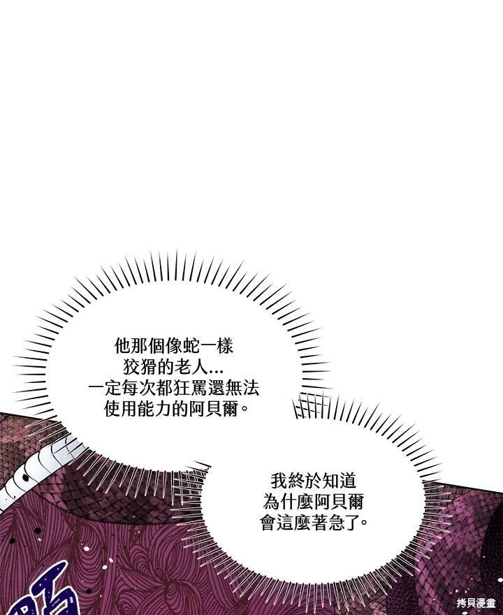 《成为男主的继母》漫画最新章节第56话免费下拉式在线观看章节第【50】张图片