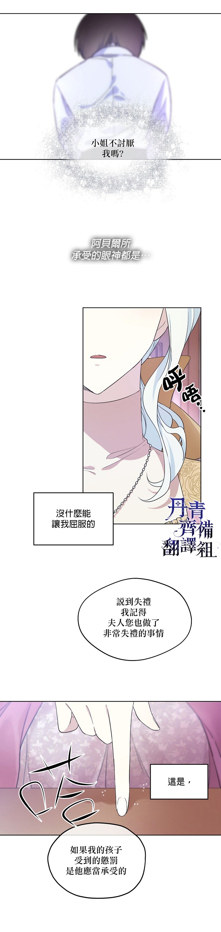 《成为男主的继母》漫画最新章节第14话免费下拉式在线观看章节第【8】张图片