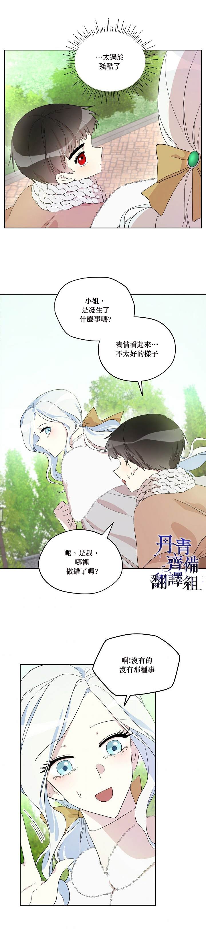 《成为男主的继母》漫画最新章节第12话免费下拉式在线观看章节第【21】张图片