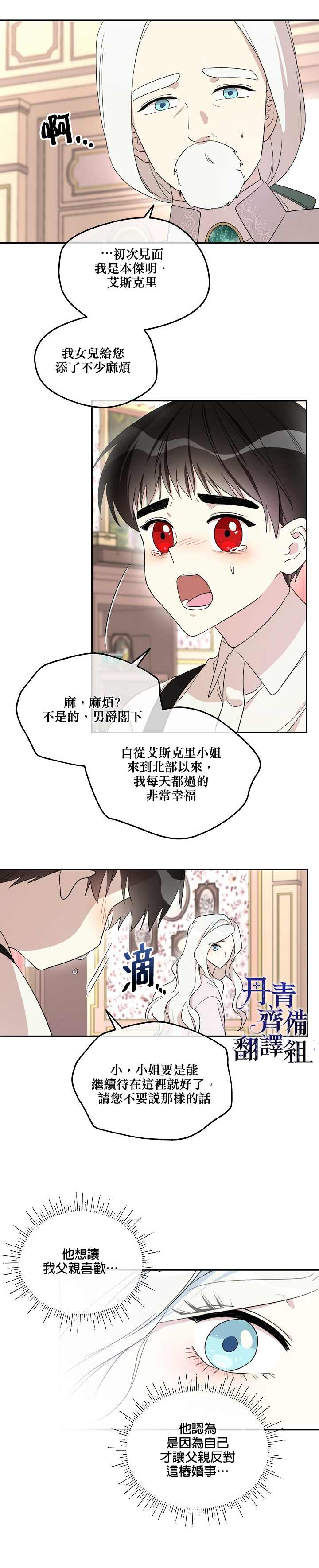 《成为男主的继母》漫画最新章节第26话免费下拉式在线观看章节第【14】张图片