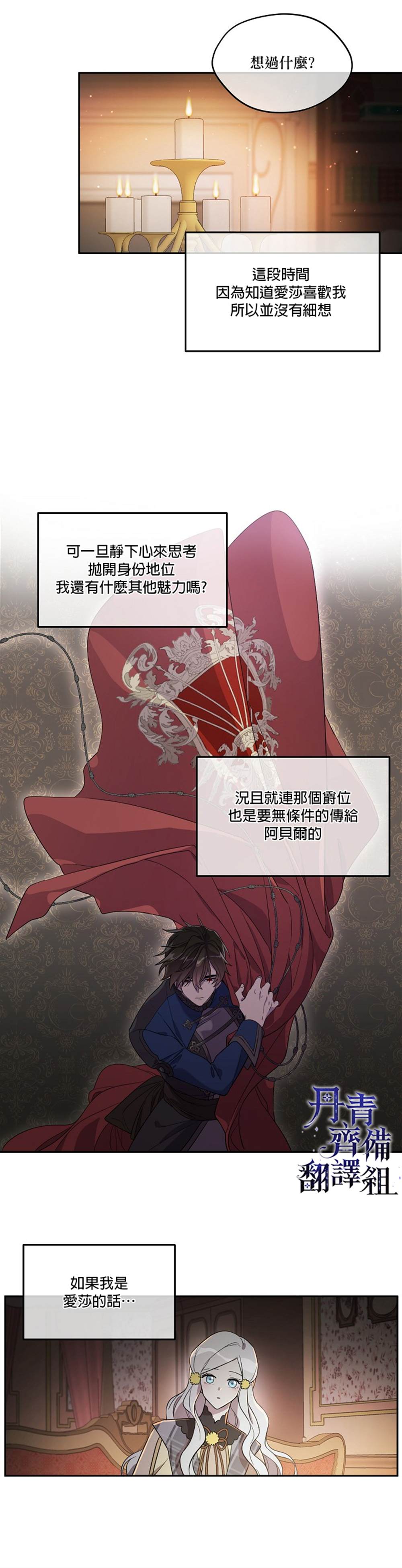 《成为男主的继母》漫画最新章节第23话免费下拉式在线观看章节第【12】张图片