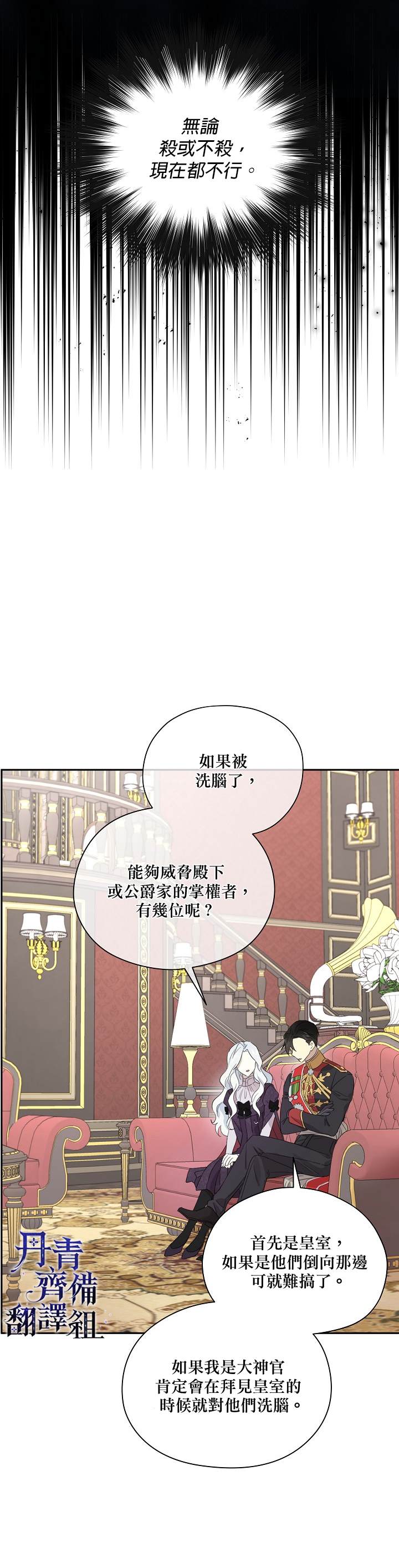 《成为男主的继母》漫画最新章节第46话免费下拉式在线观看章节第【4】张图片