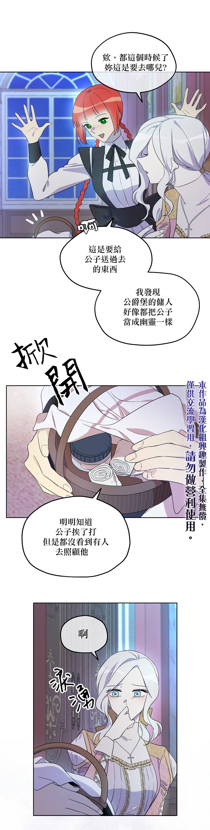 《成为男主的继母》漫画最新章节第14话免费下拉式在线观看章节第【20】张图片