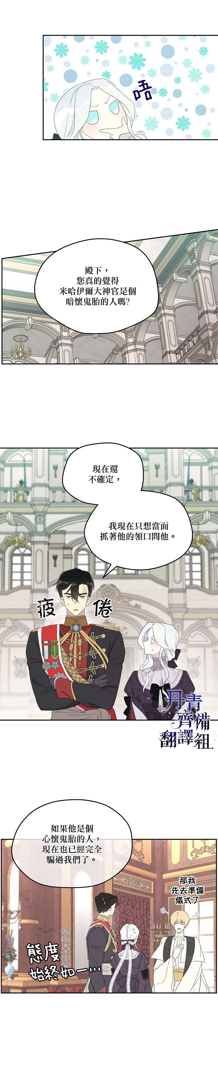 《成为男主的继母》漫画最新章节第37话免费下拉式在线观看章节第【9】张图片