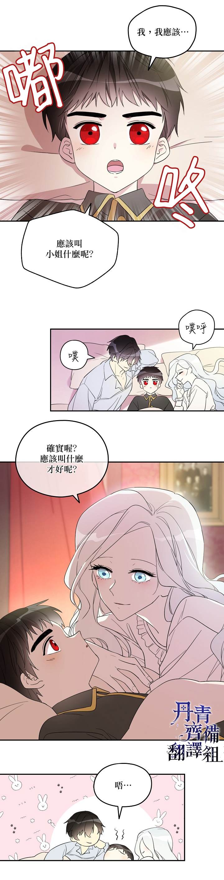 《成为男主的继母》漫画最新章节第18话免费下拉式在线观看章节第【7】张图片