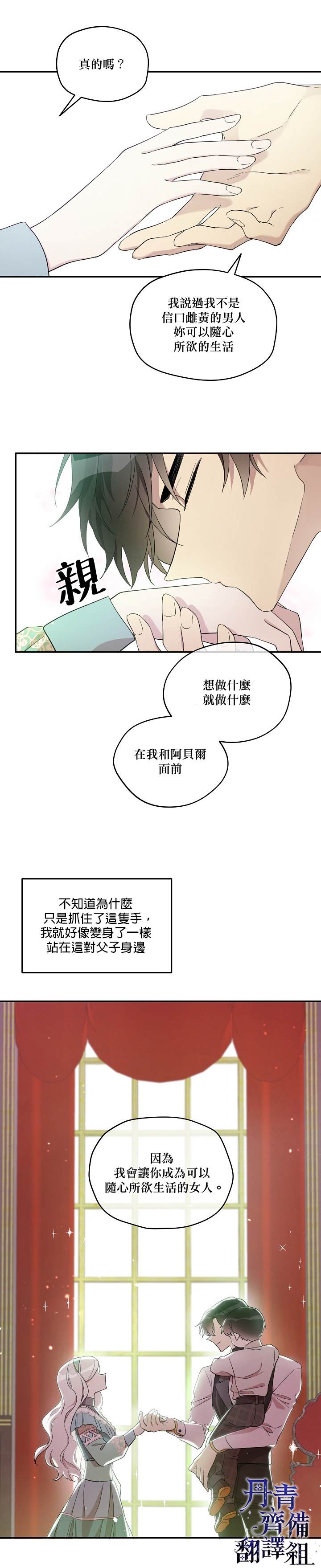 《成为男主的继母》漫画最新章节第16话免费下拉式在线观看章节第【22】张图片