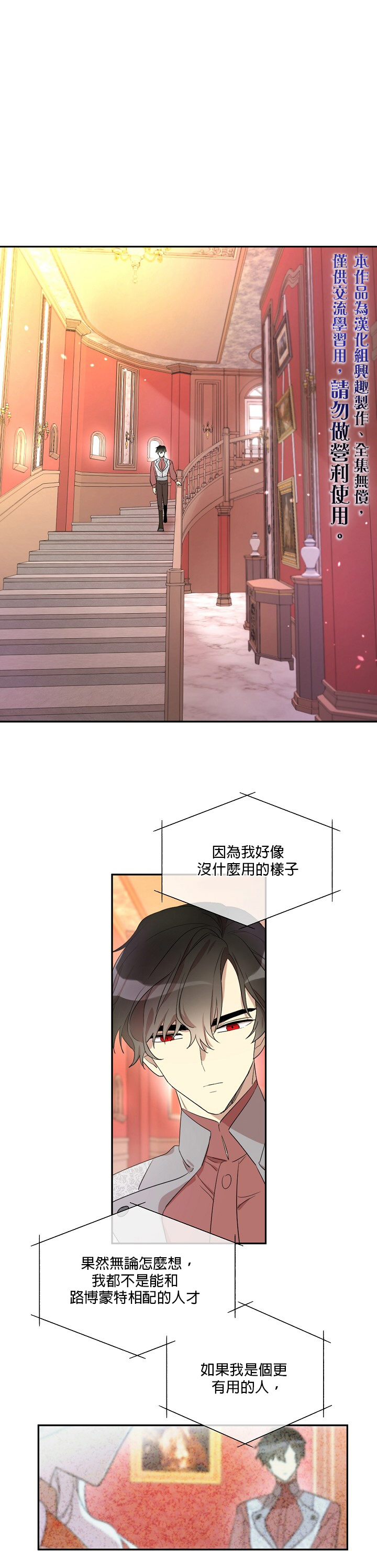 《成为男主的继母》漫画最新章节第7话免费下拉式在线观看章节第【1】张图片