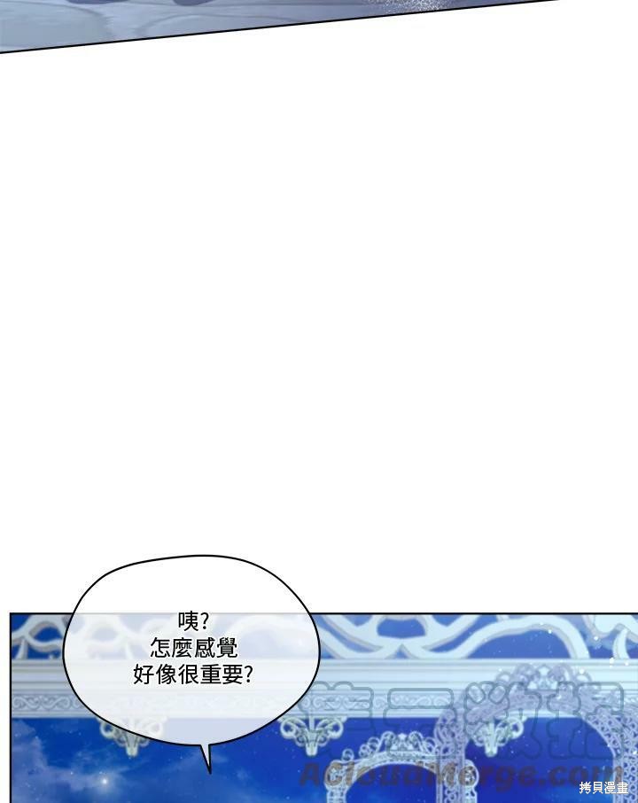 《成为男主的继母》漫画最新章节第59话免费下拉式在线观看章节第【91】张图片