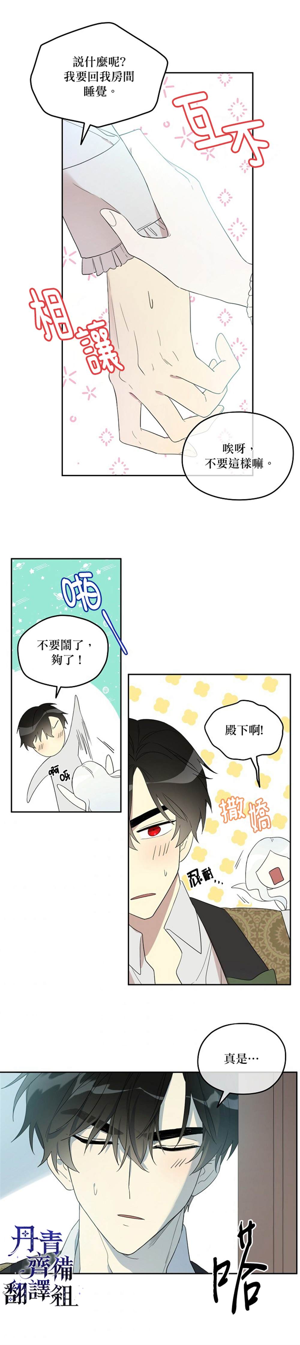 《成为男主的继母》漫画最新章节第32话免费下拉式在线观看章节第【2】张图片