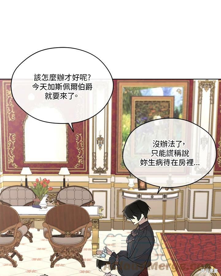 《成为男主的继母》漫画最新章节第61话免费下拉式在线观看章节第【61】张图片