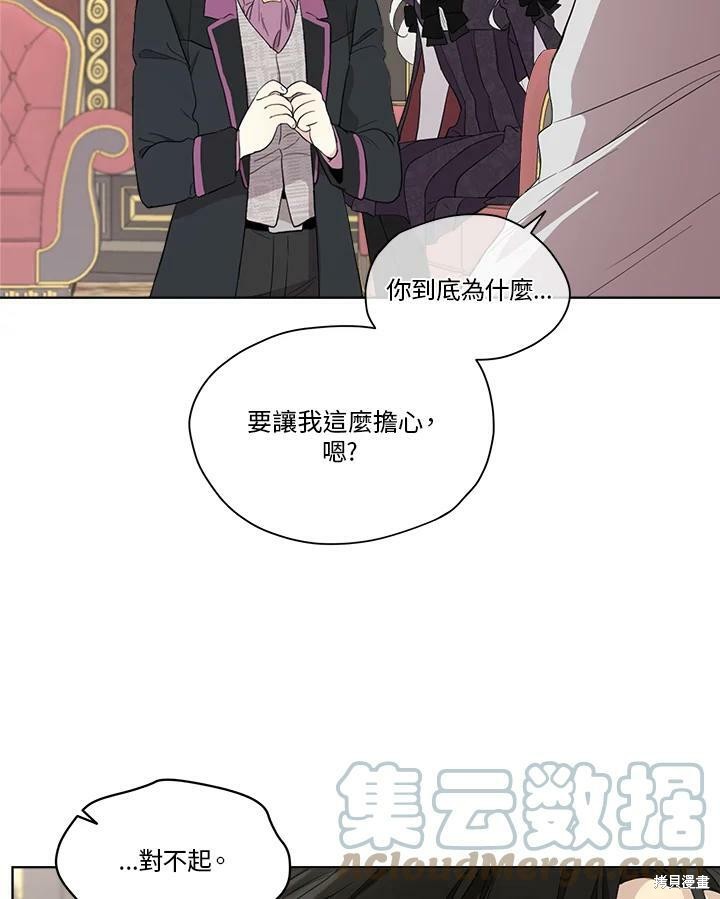 《成为男主的继母》漫画最新章节第53话免费下拉式在线观看章节第【75】张图片