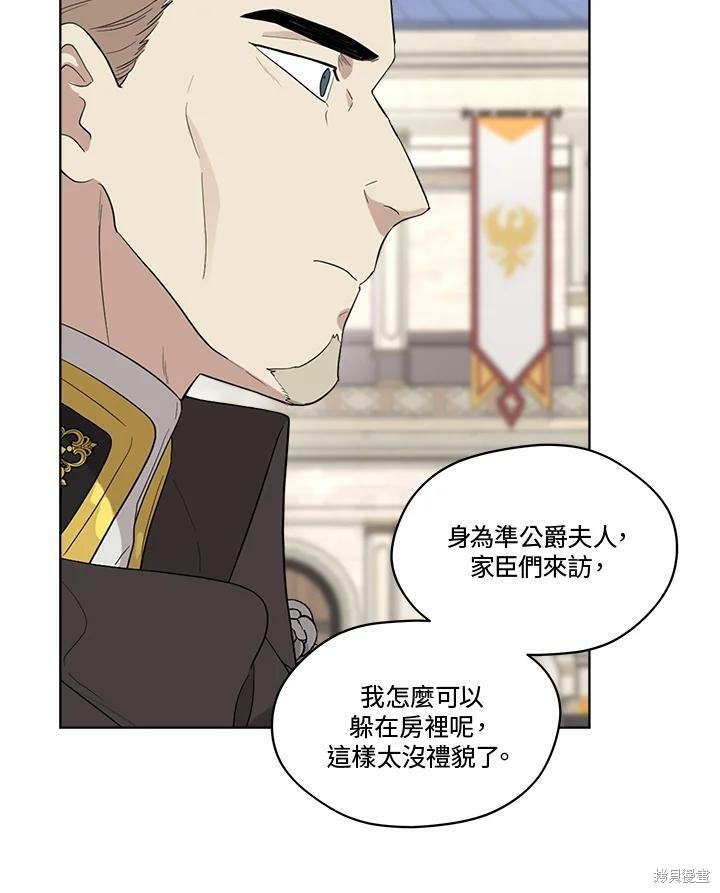 《成为男主的继母》漫画最新章节第65话免费下拉式在线观看章节第【79】张图片