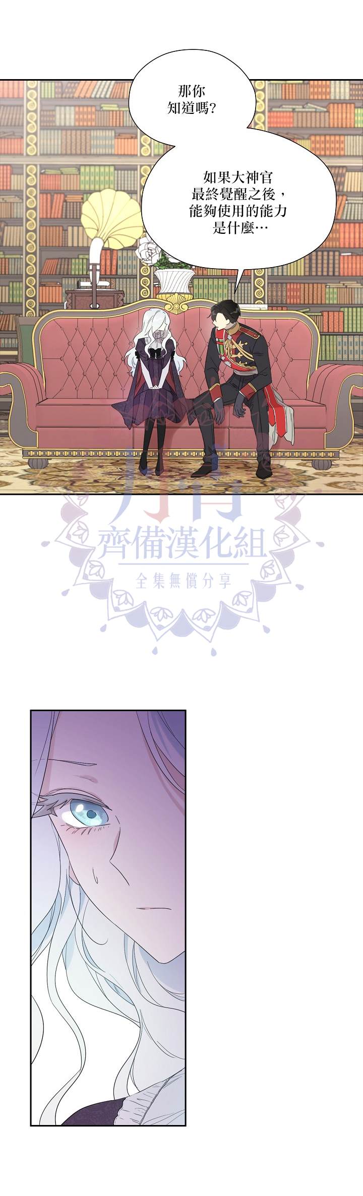 《成为男主的继母》漫画最新章节第45话免费下拉式在线观看章节第【29】张图片