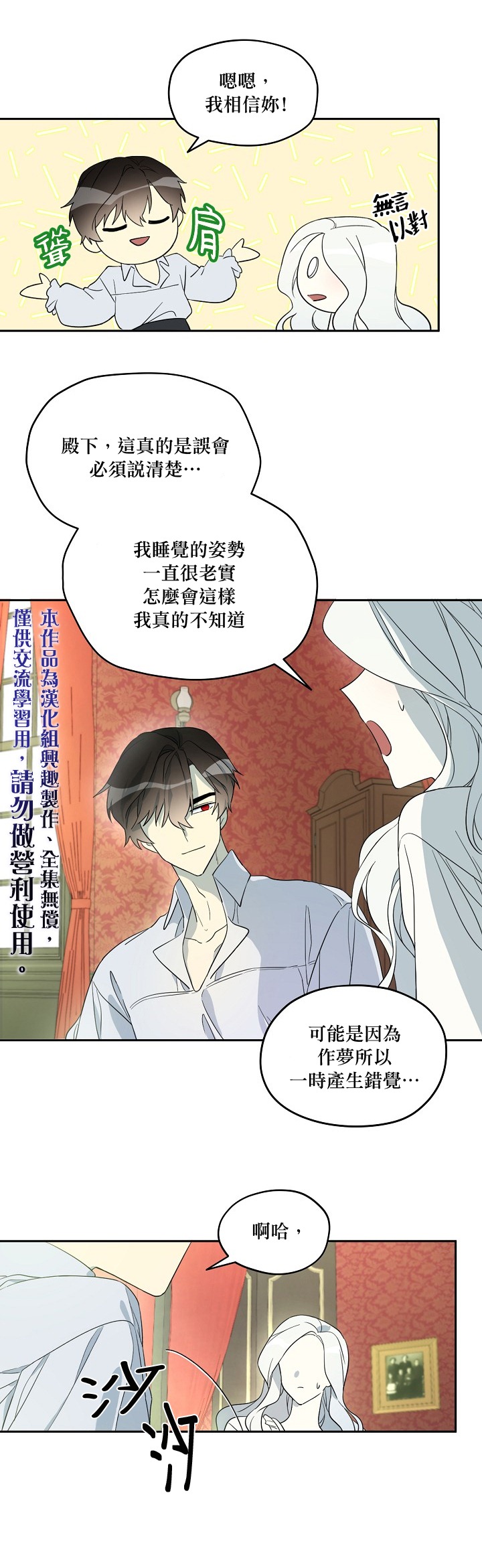 《成为男主的继母》漫画最新章节第19话免费下拉式在线观看章节第【5】张图片