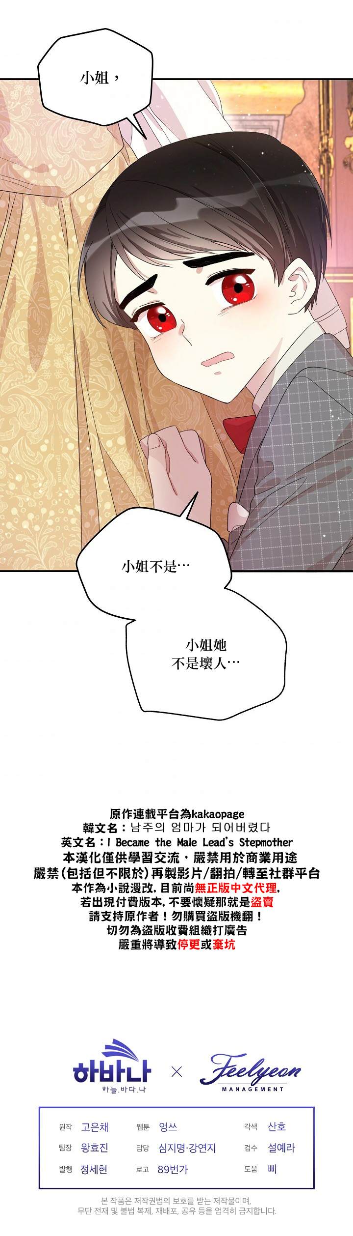 《成为男主的继母》漫画最新章节第8话免费下拉式在线观看章节第【24】张图片