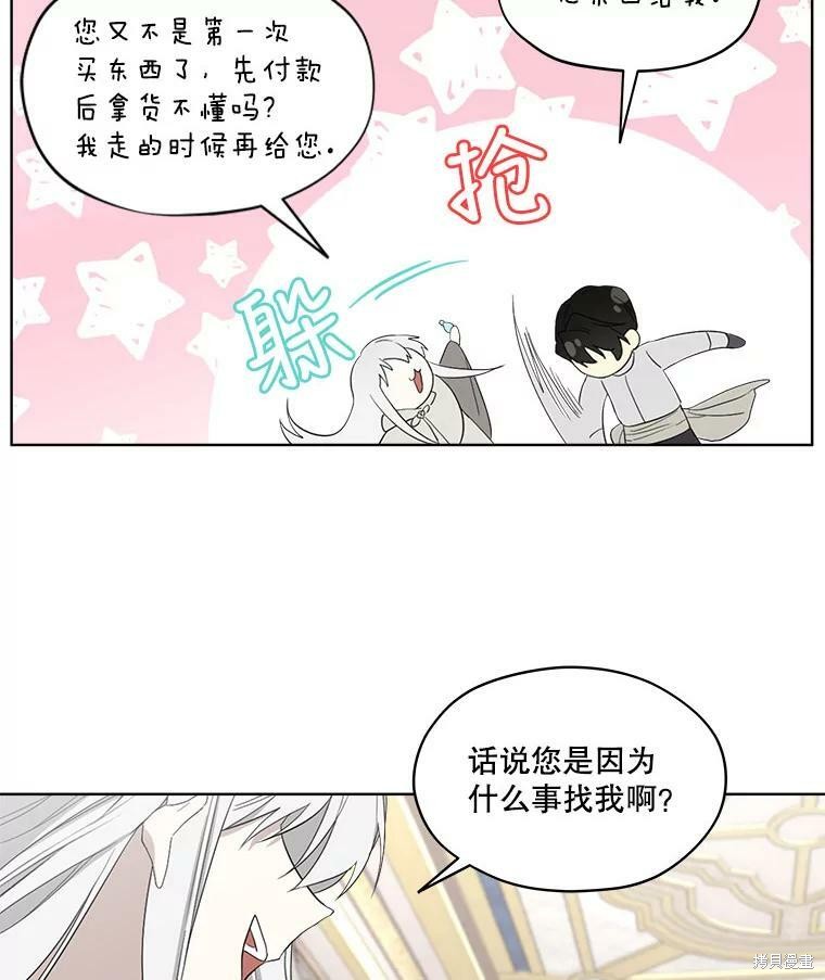 《成为男主的继母》漫画最新章节第51话免费下拉式在线观看章节第【65】张图片