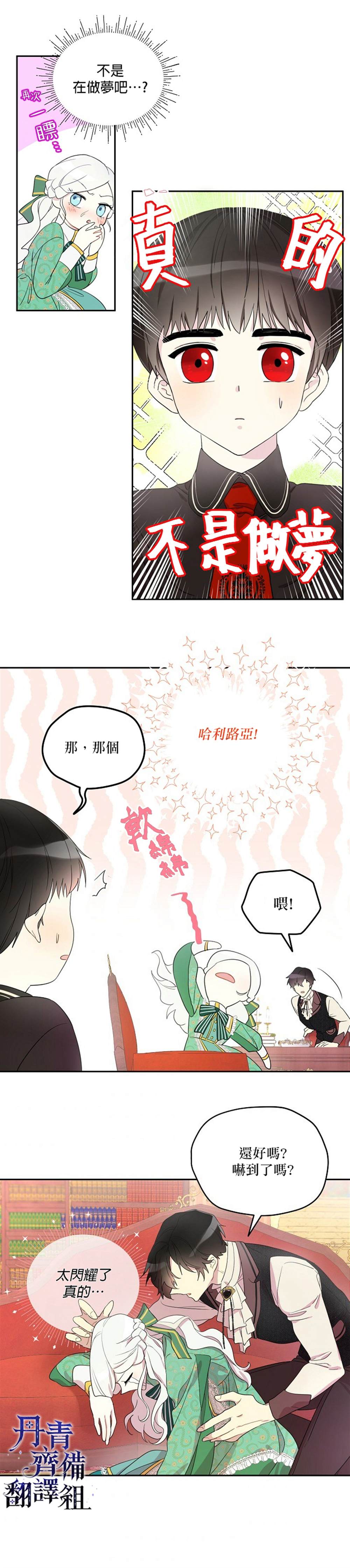 《成为男主的继母》漫画最新章节第3话免费下拉式在线观看章节第【2】张图片